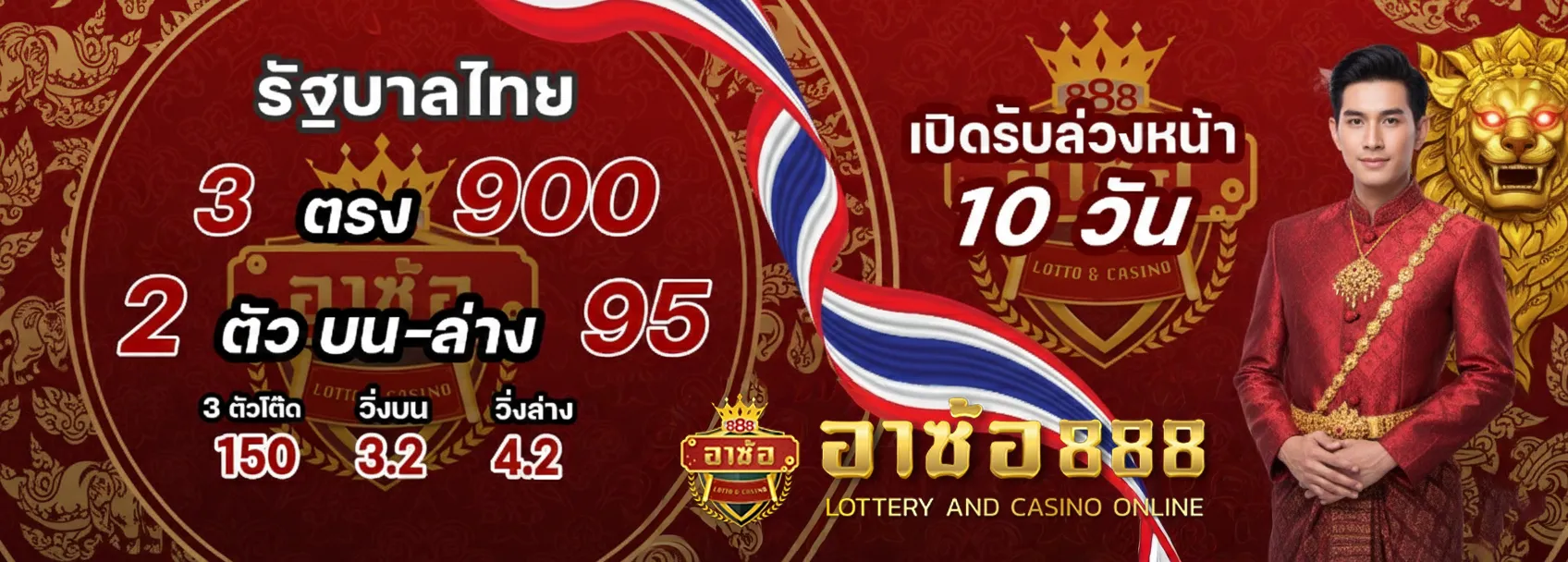 อาซ้อ888 หวยออนไลน์